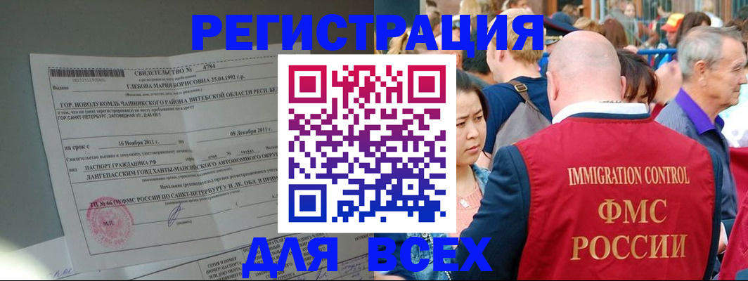 прописка для военкомата в Славгороде