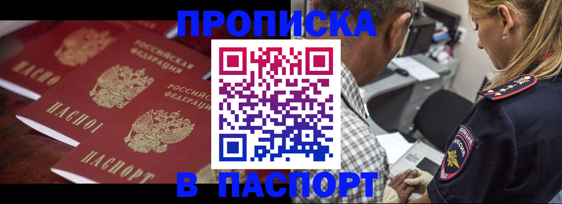 временная регистрация недорого в Славгороде