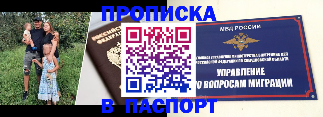 временная регистрация 2025 в Славгороде