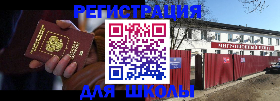 миграционный учет в Славгороде