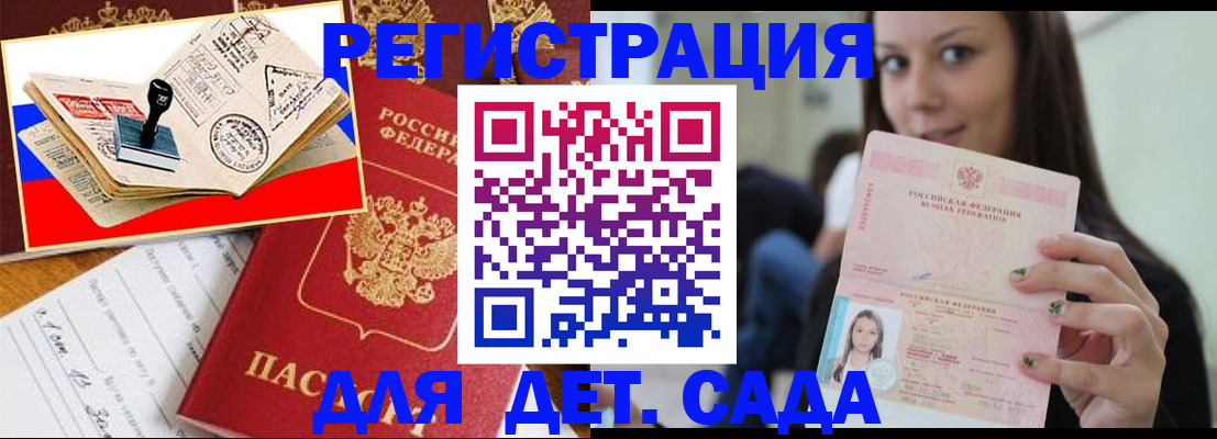 временная регистрация для всех в Славгороде